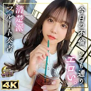 かすみ
#MOON FORCE WIFE(mfcw047の真顔シーン