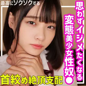 うらら
#素人ムクムク-夢中-(smuc093の真顔シーン
